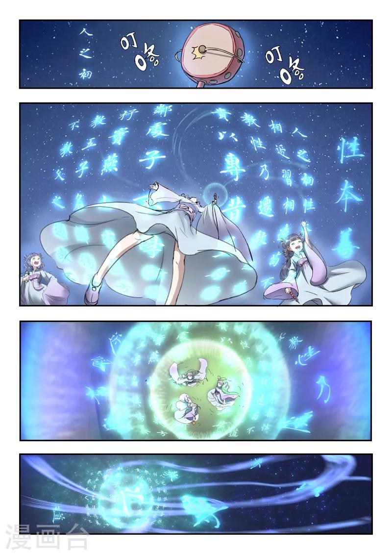 第53话 血魔的绝招-第54话