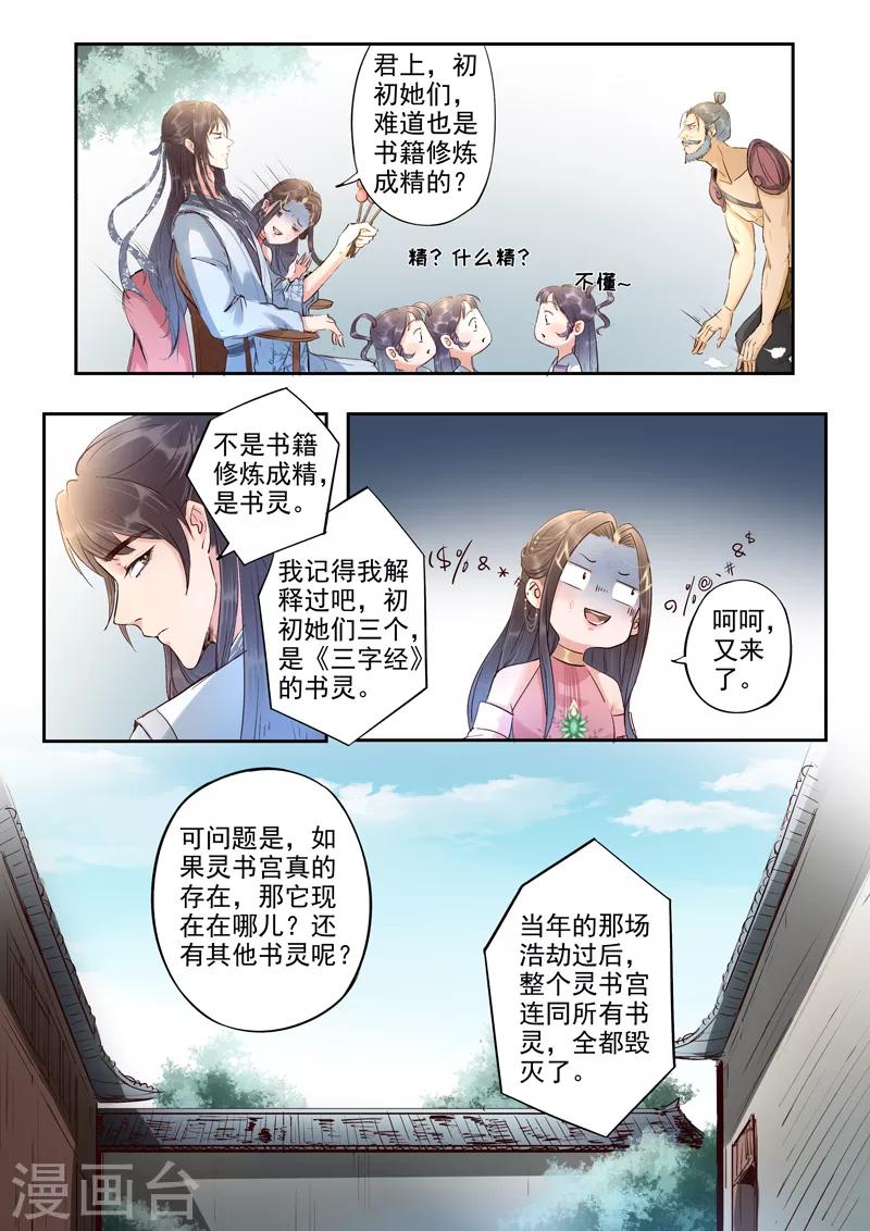 第55话 我就是个琵琶啊-第56话