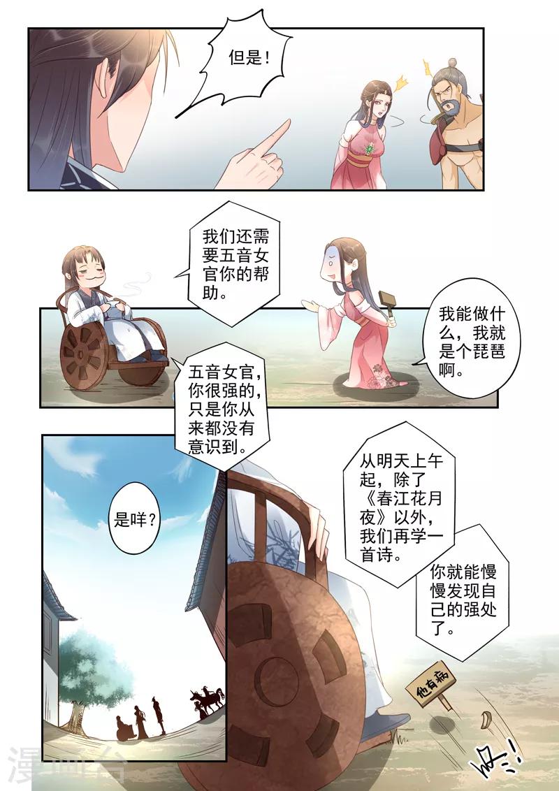 第55话 我就是个琵琶啊-第56话