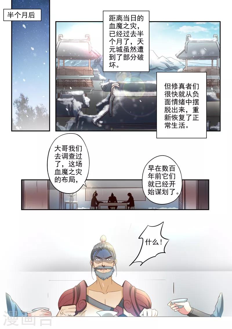 第55话 我就是个琵琶啊-第56话