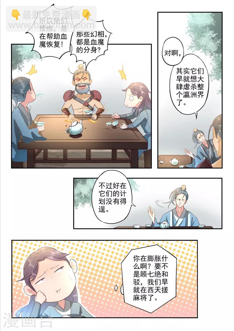 第55话 我就是个琵琶啊-第56话