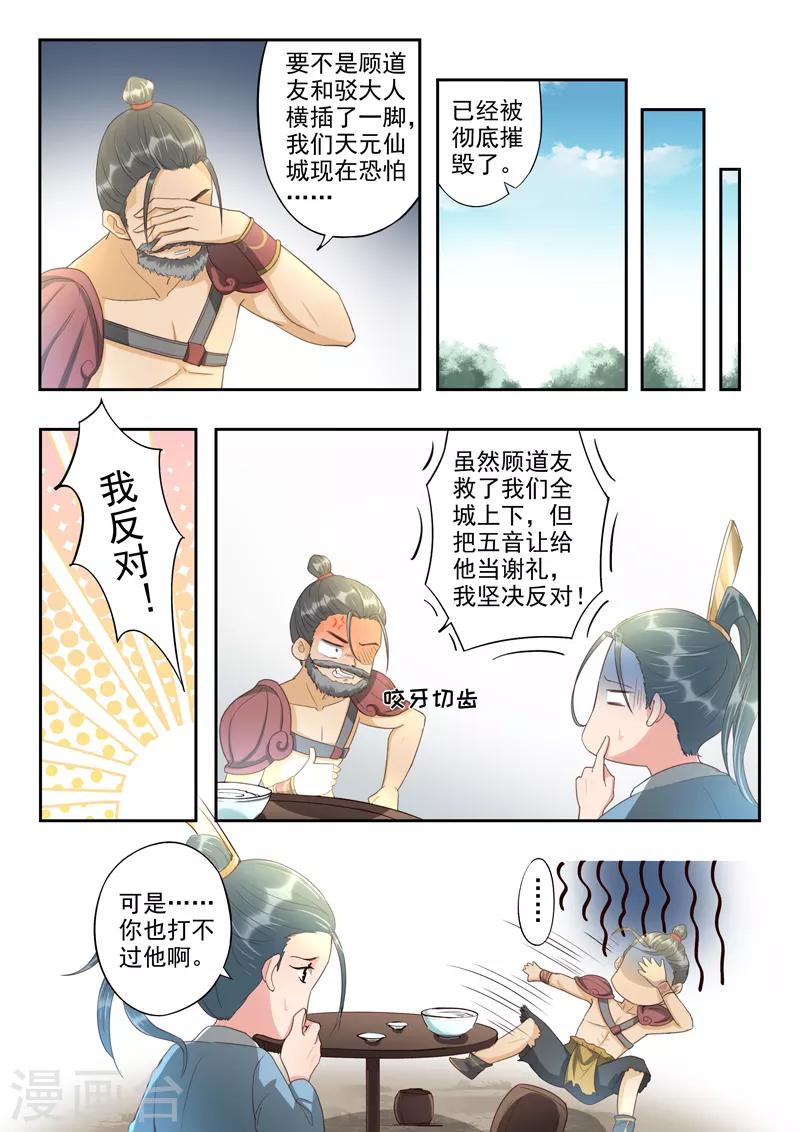 第55话 我就是个琵琶啊-第56话