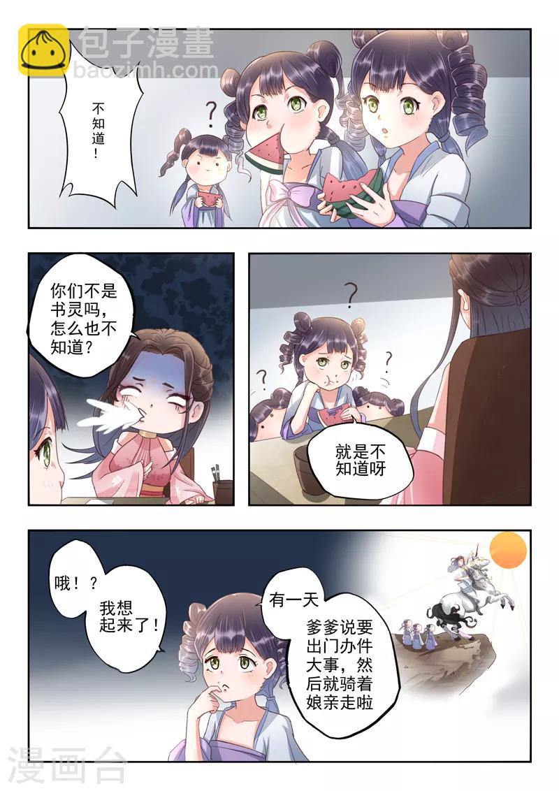 第57话 诗句竟然在发光-第58话