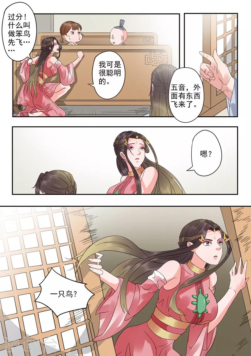 第59话 我的作业本呢？-第60话