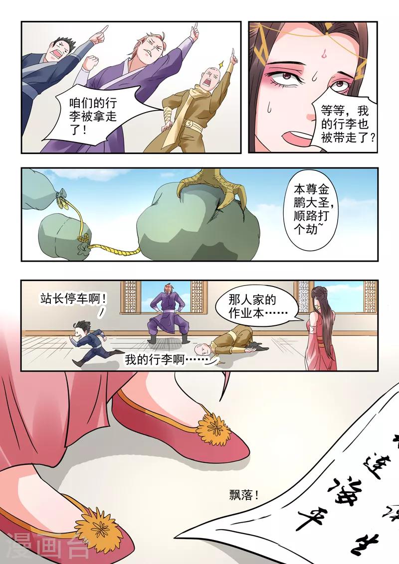 第59话 我的作业本呢？-第60话