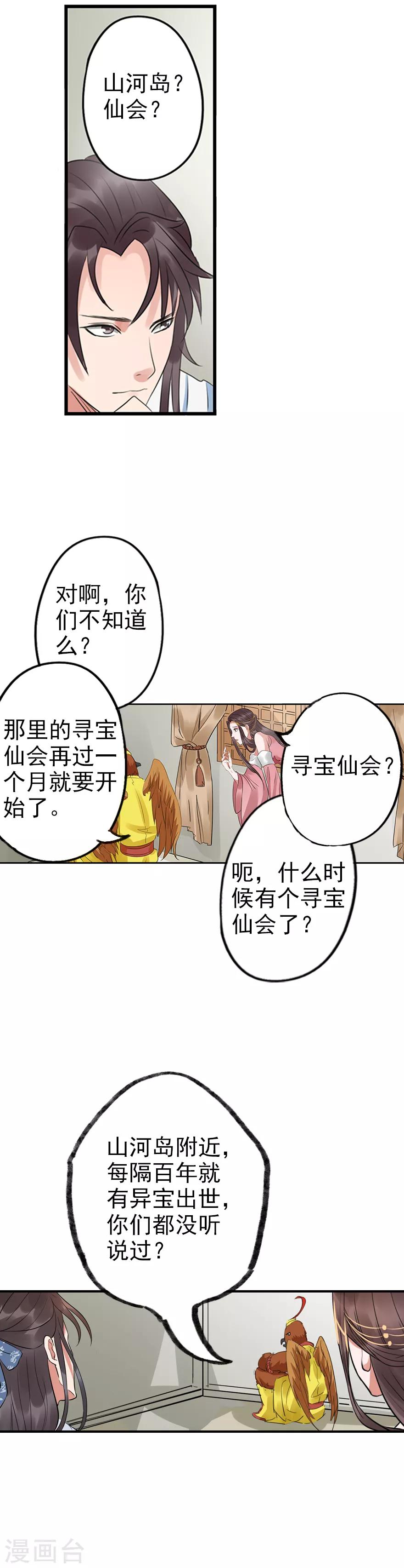 第61话 山河岛寻宝仙会-第62话