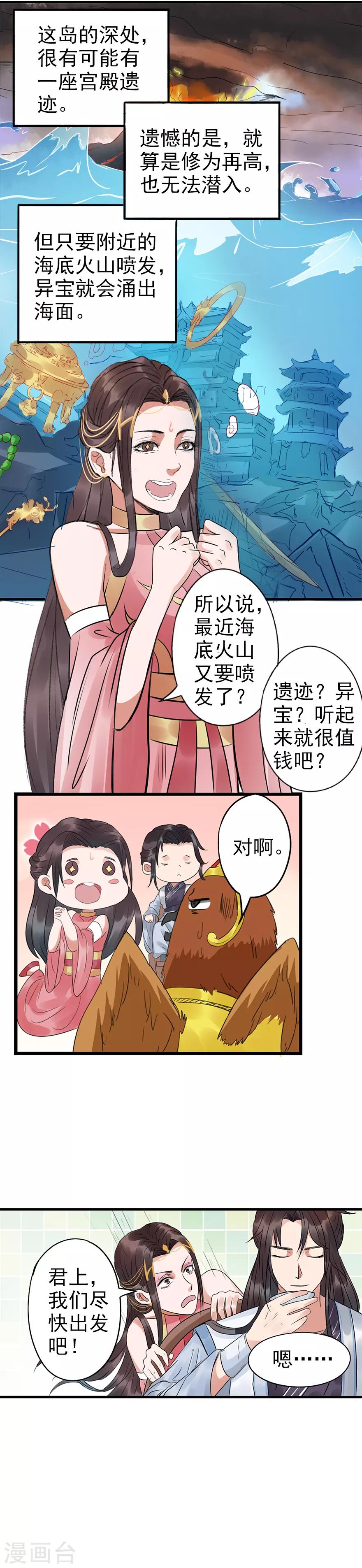 第61话 山河岛寻宝仙会-第62话