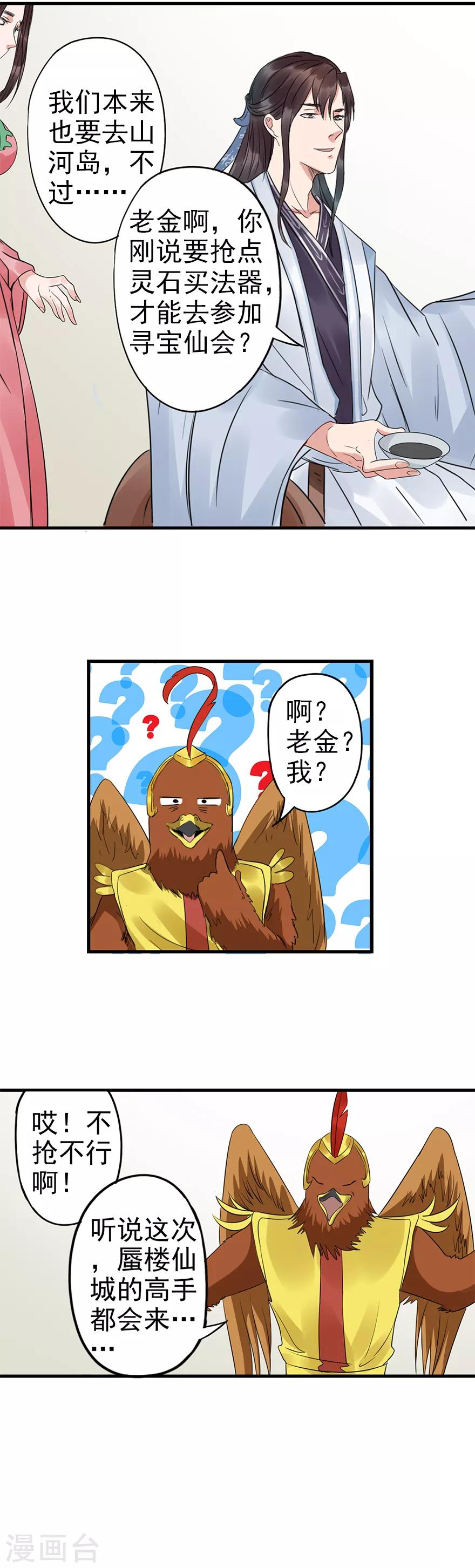 第61话 山河岛寻宝仙会-第62话