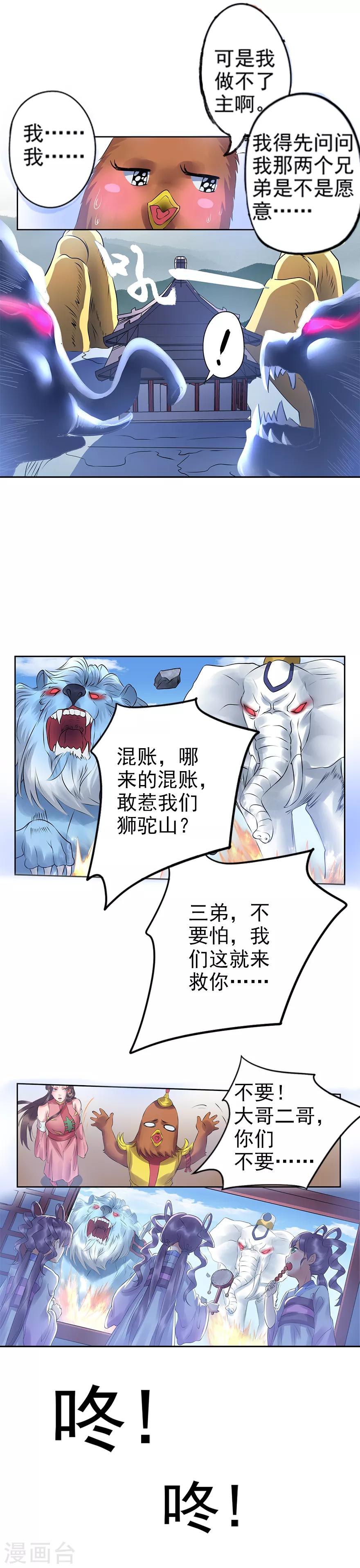 第61话 山河岛寻宝仙会-第62话