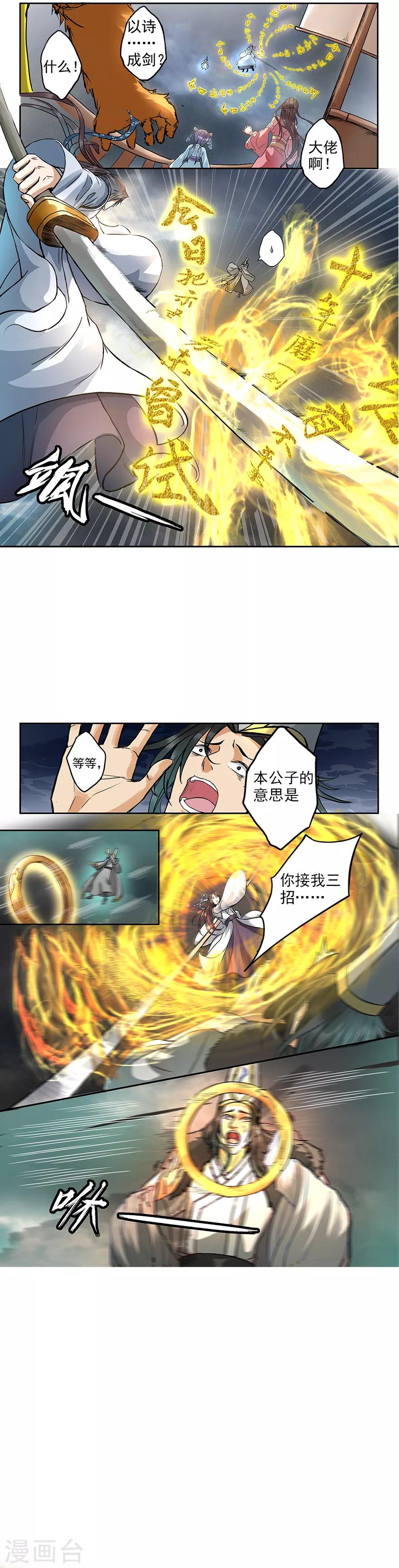 第63话 以诗成剑！-第64话