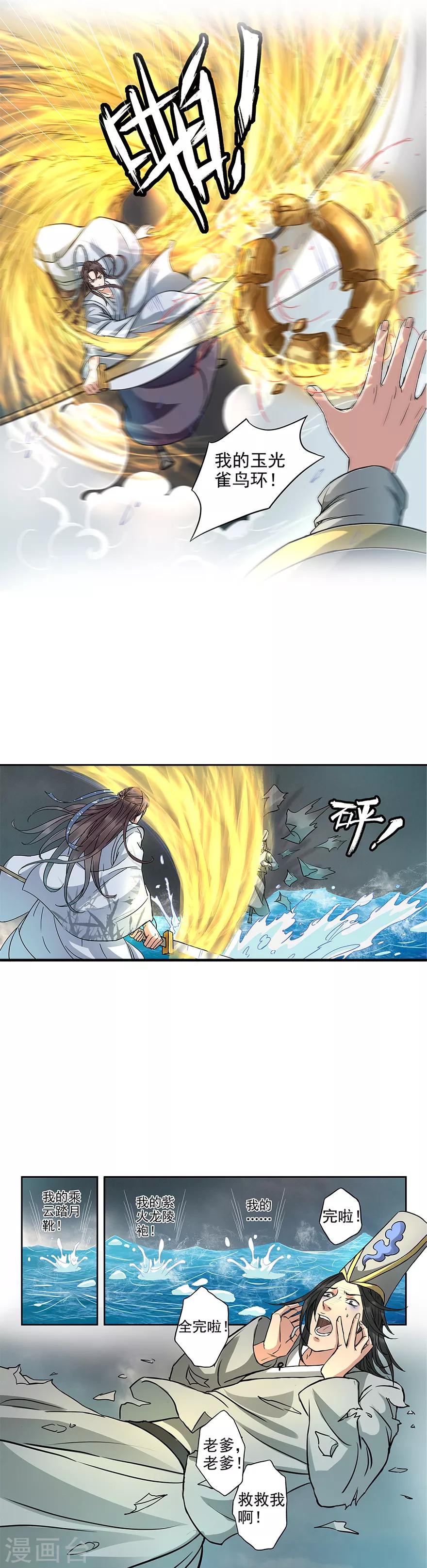 第63话 以诗成剑！-第64话