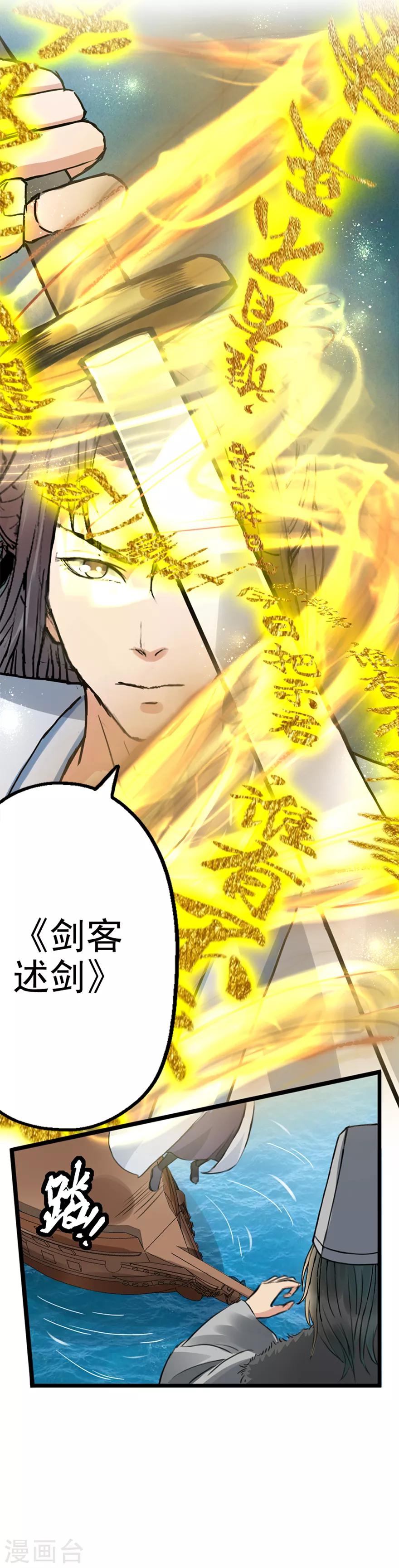 第63话 以诗成剑！-第64话