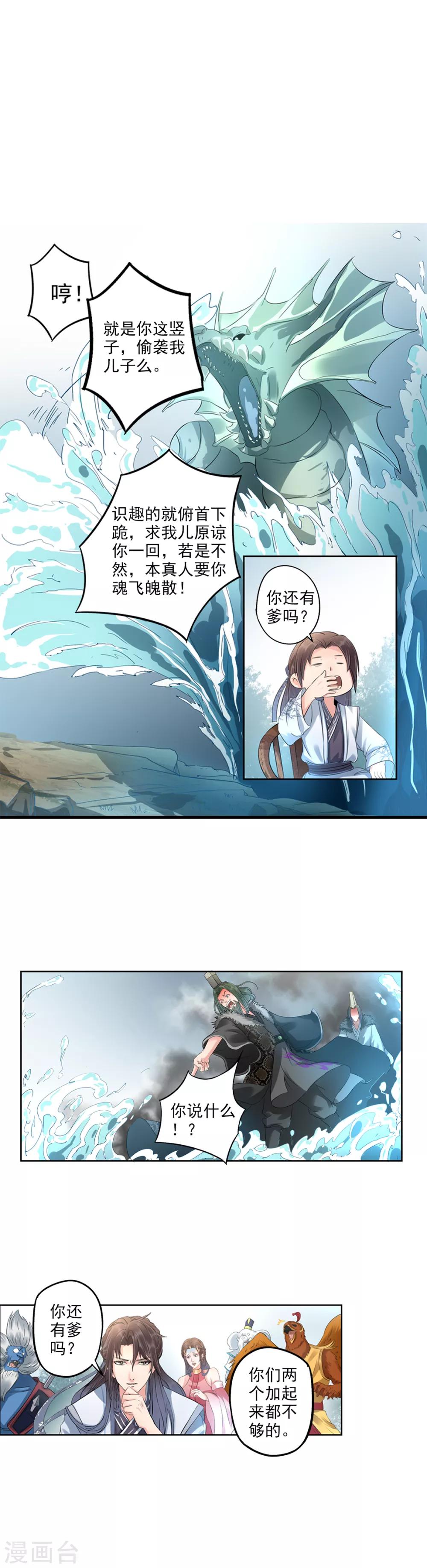 第67话 儿子被打爹来了！-第68话