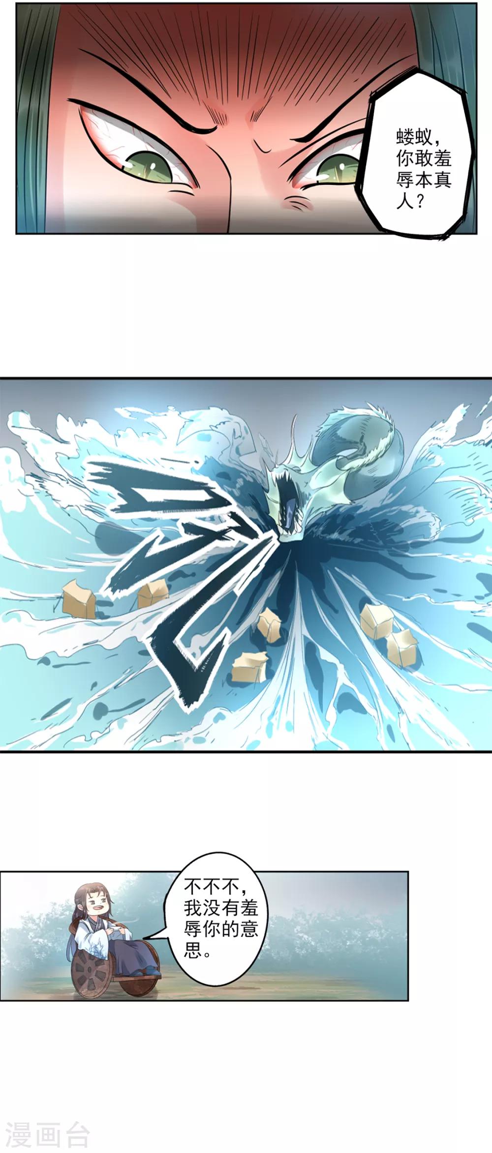 第67话 儿子被打爹来了！-第68话