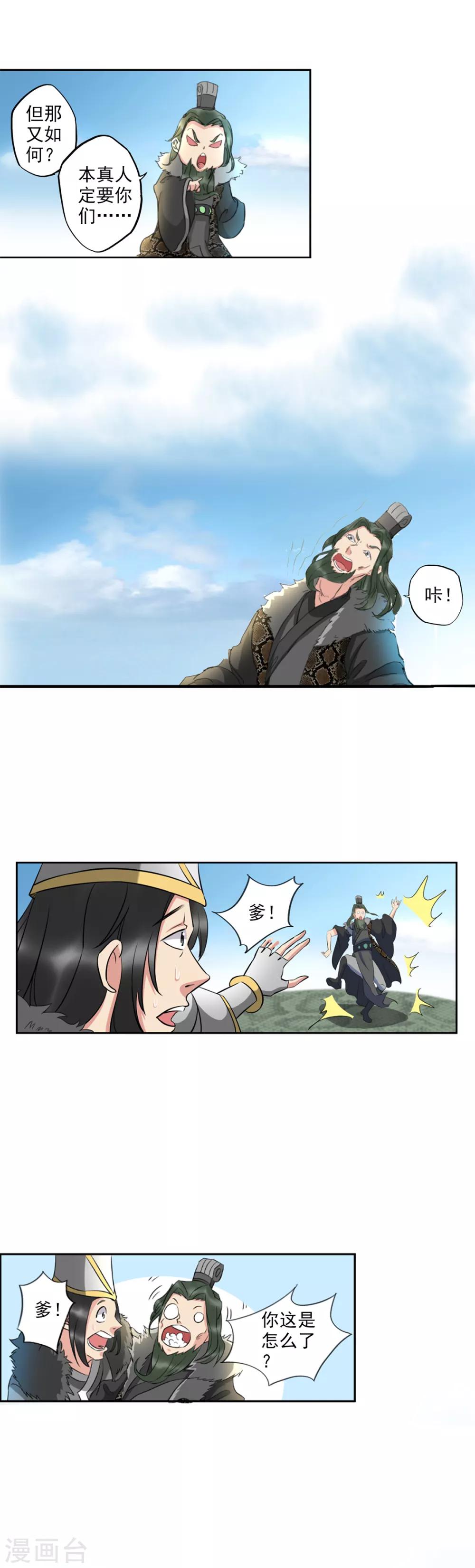 第67话 儿子被打爹来了！-第68话