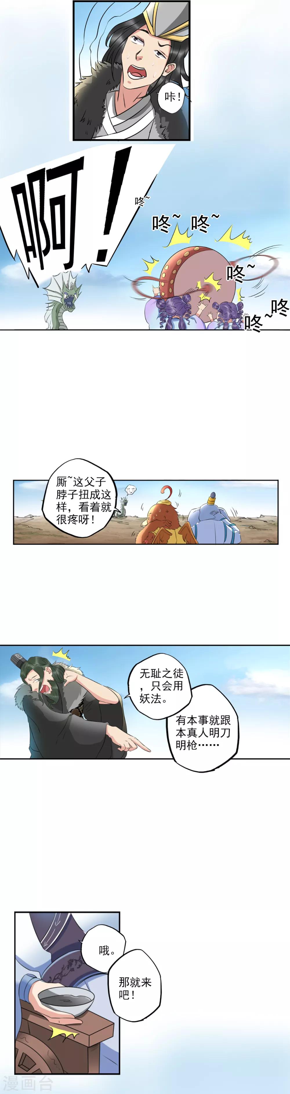 第67话 儿子被打爹来了！-第68话