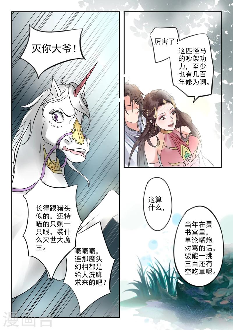 第8话 不想当马的驳-第8话