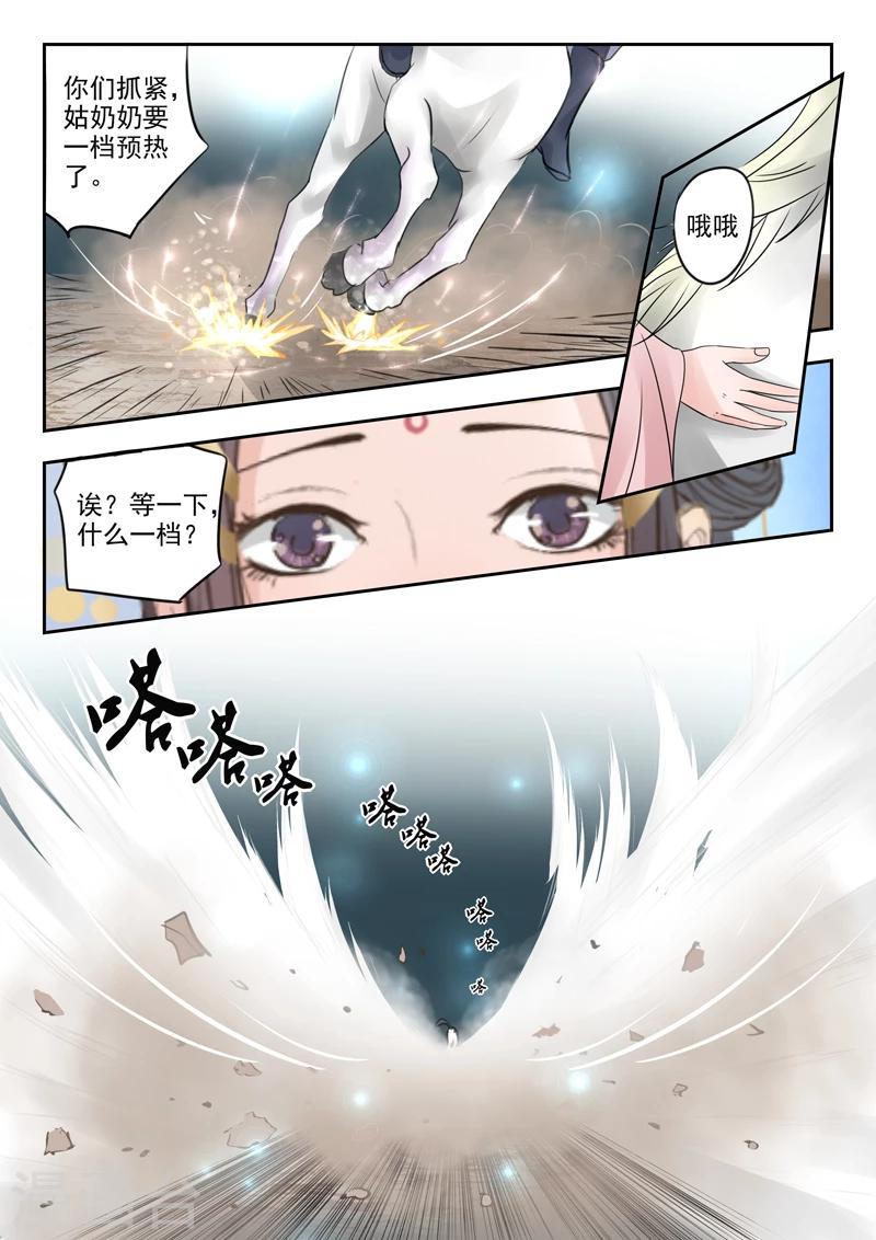 第8话 不想当马的驳-第8话