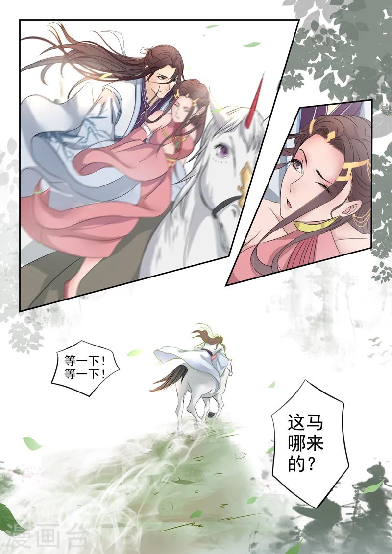 第8话 不想当马的驳-第8话