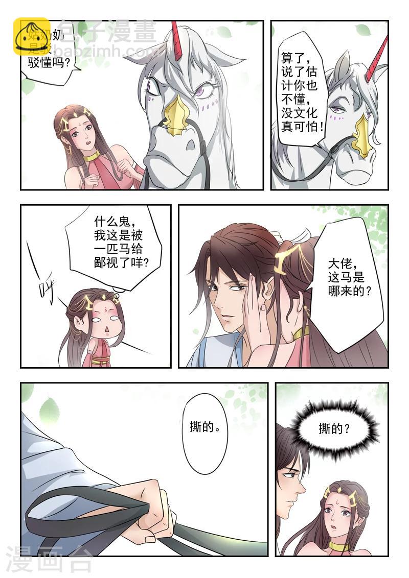 第8话 不想当马的驳-第8话