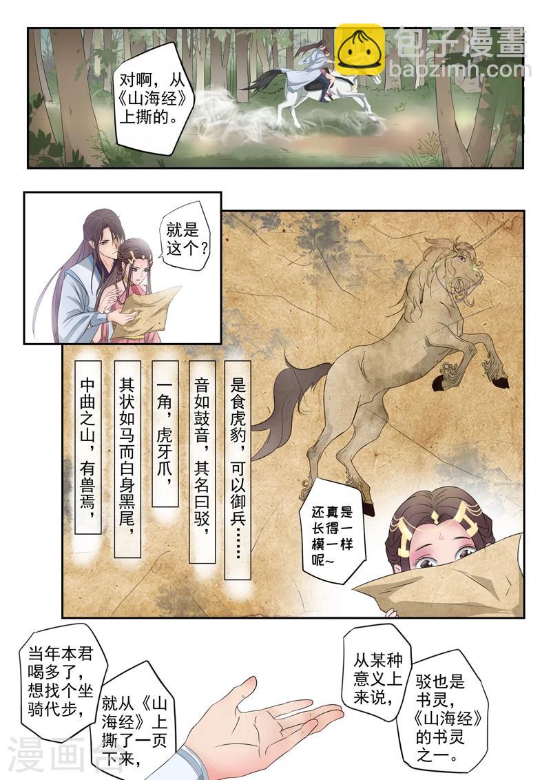 第8话 不想当马的驳-第8话