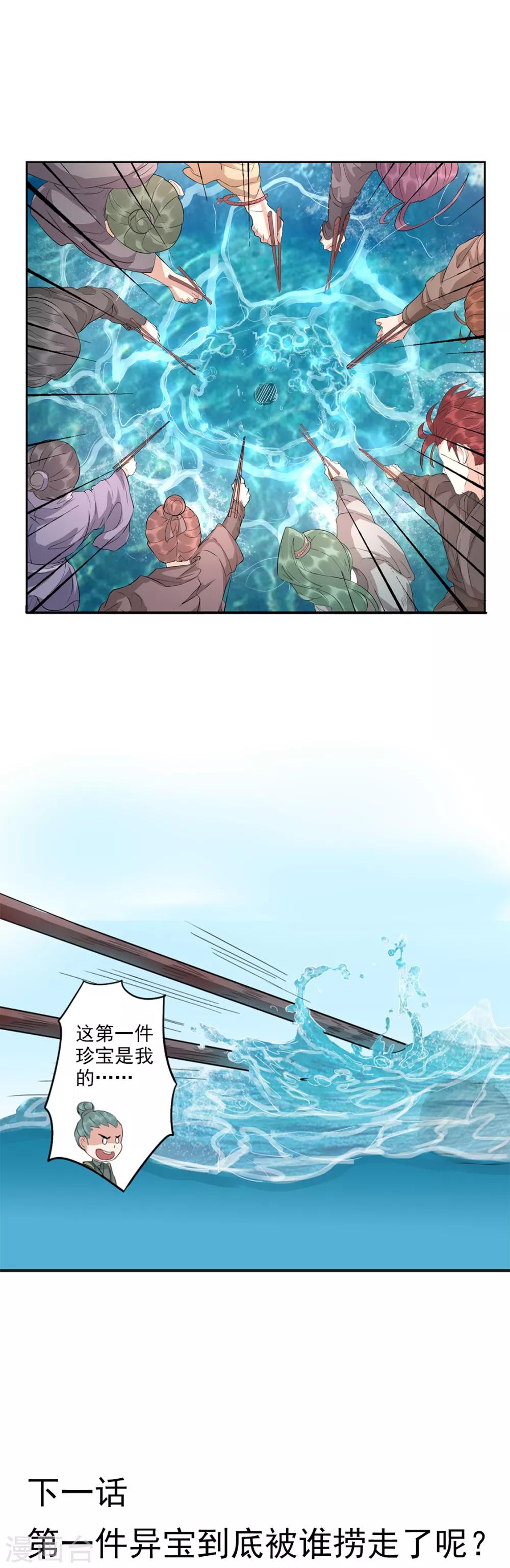 第73话 咕噜咕噜，异宝要来了！-第74话