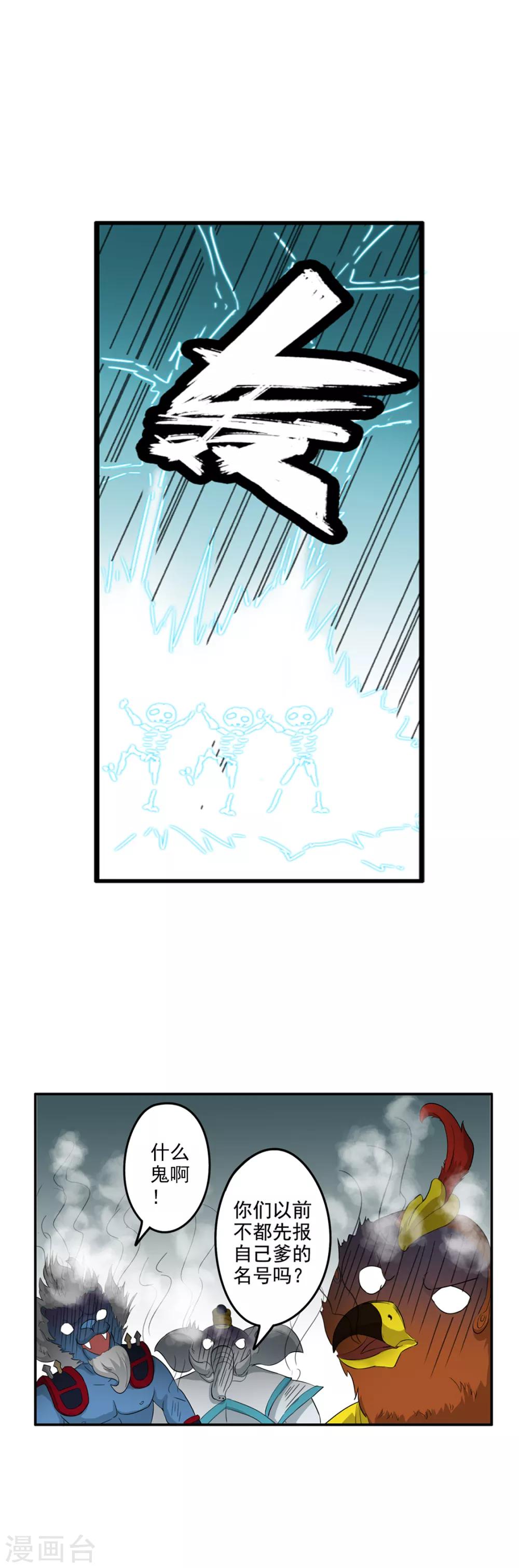 第73话 咕噜咕噜，异宝要来了！-第74话