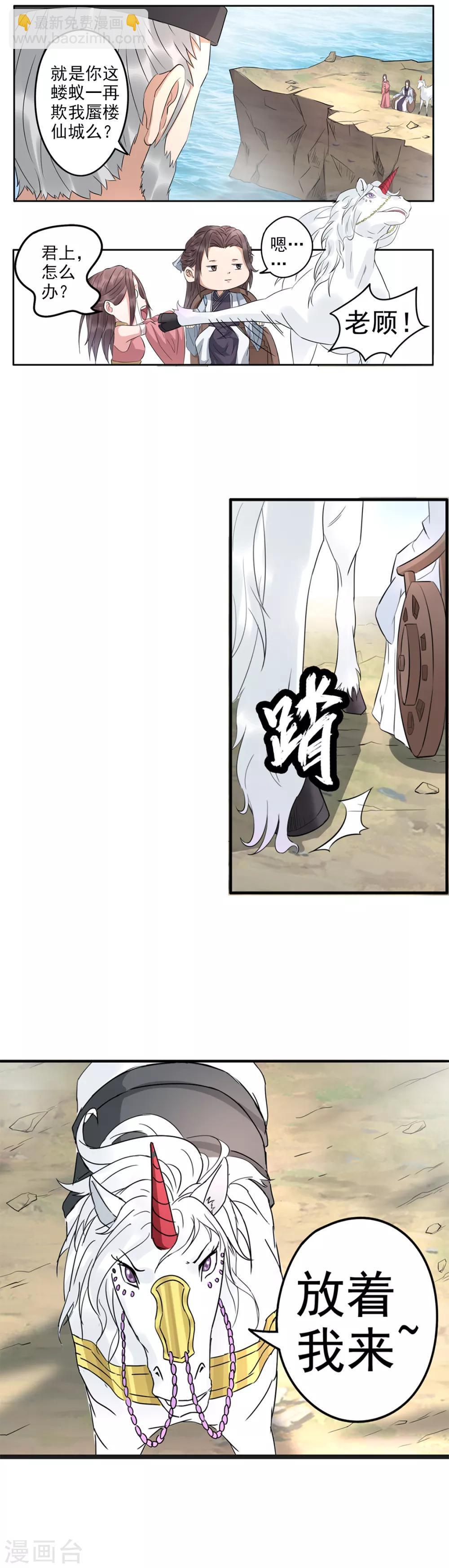 第73话 咕噜咕噜，异宝要来了！-第74话