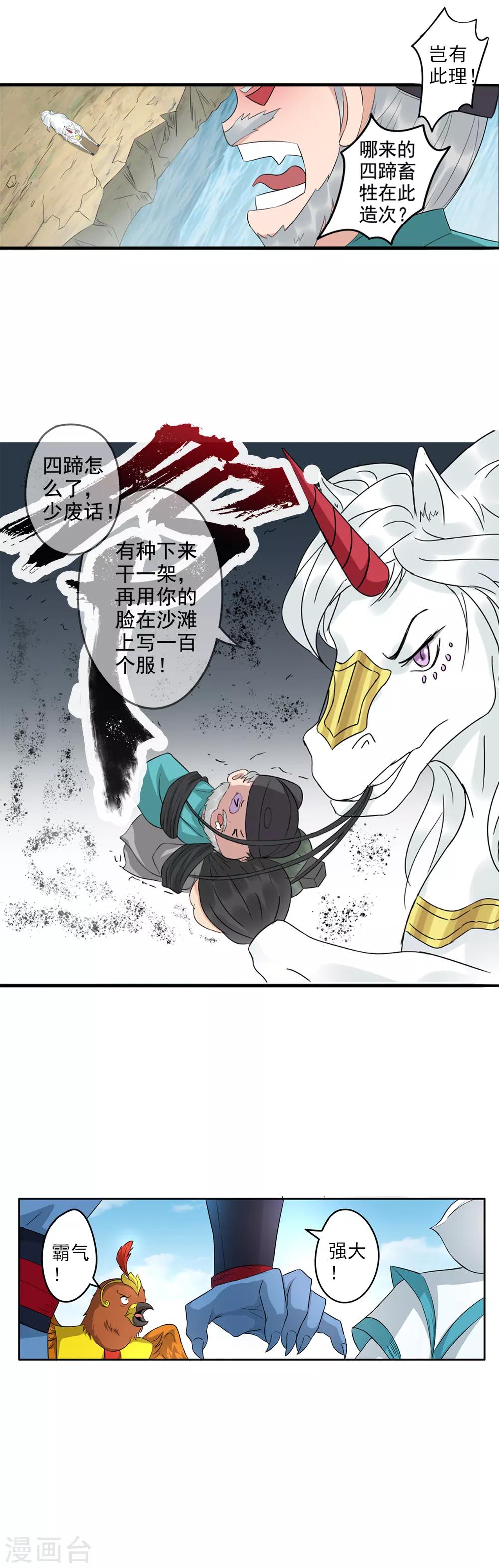 第73话 咕噜咕噜，异宝要来了！-第74话