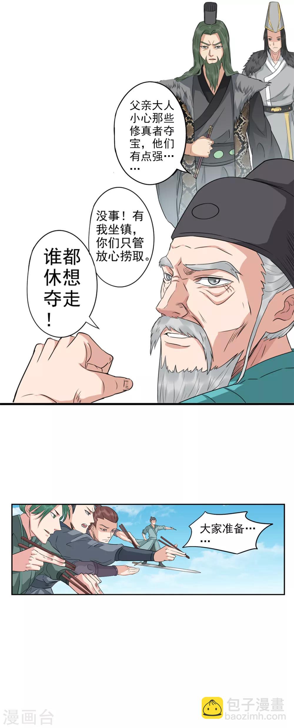 书灵记 - 第73话 咕噜咕噜，异宝要来了！ - 3