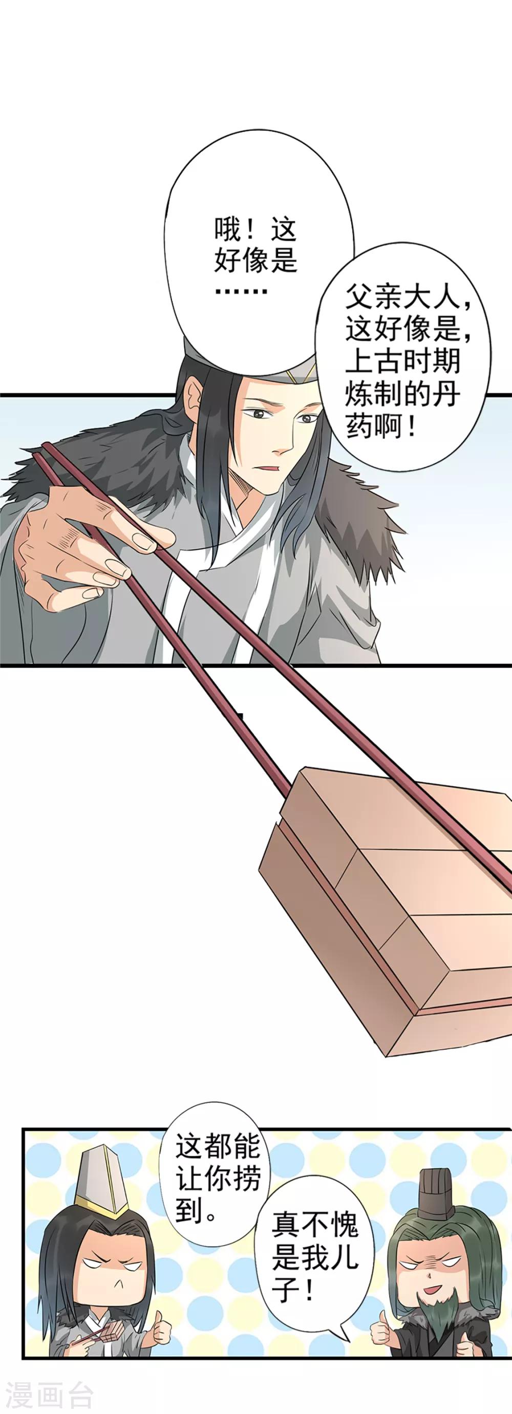 第75话 是极上异宝！-第76话