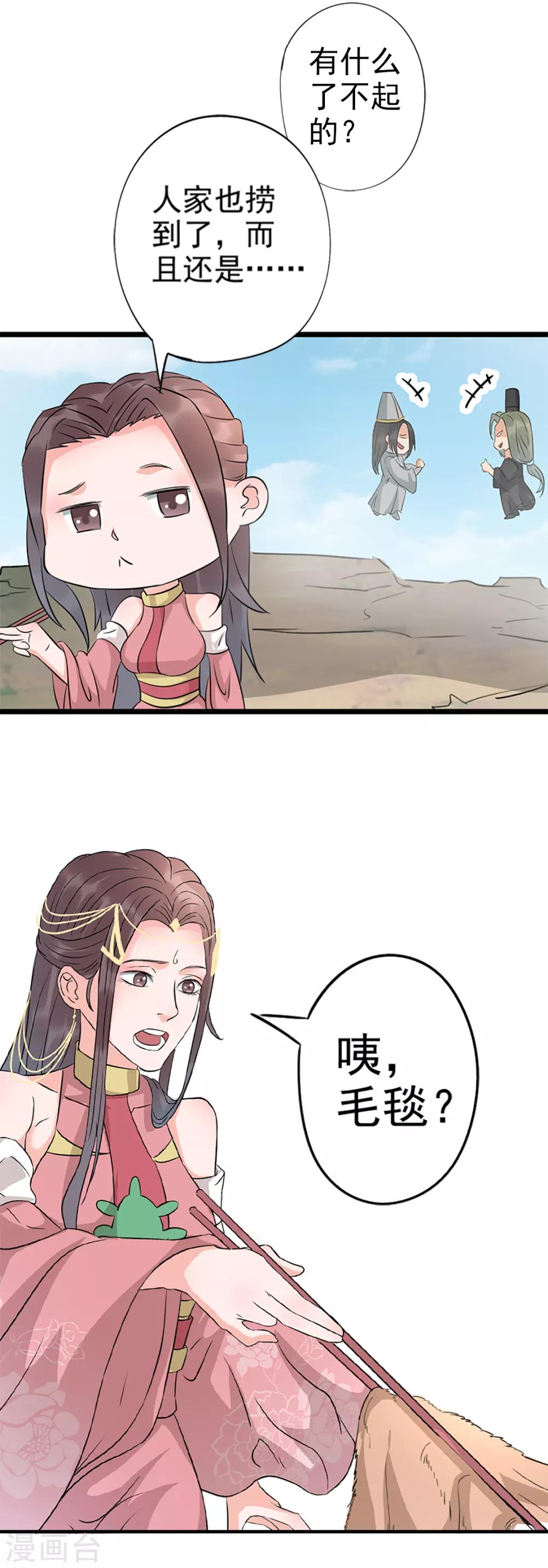 第75话 是极上异宝！-第76话