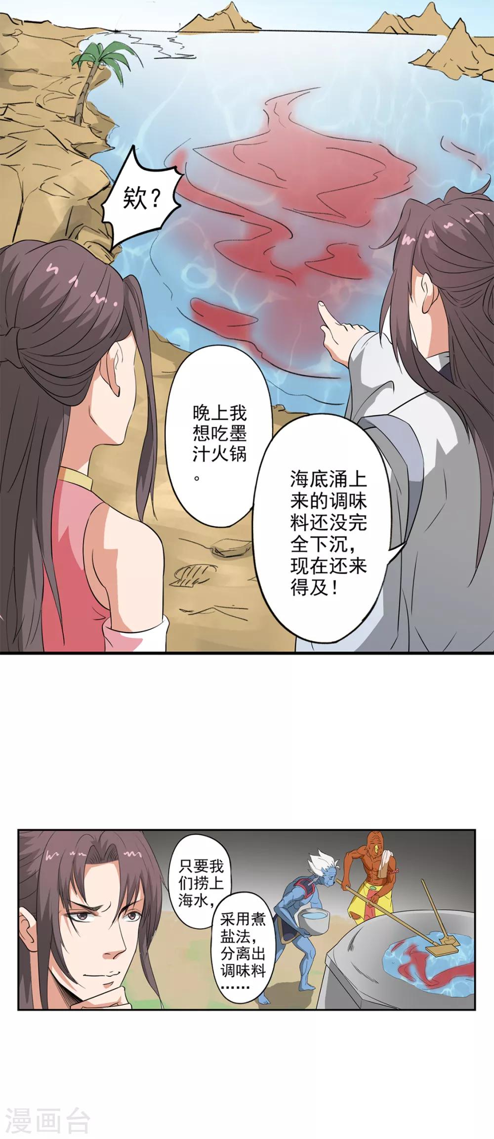 第79话 海水捞火锅-第80话