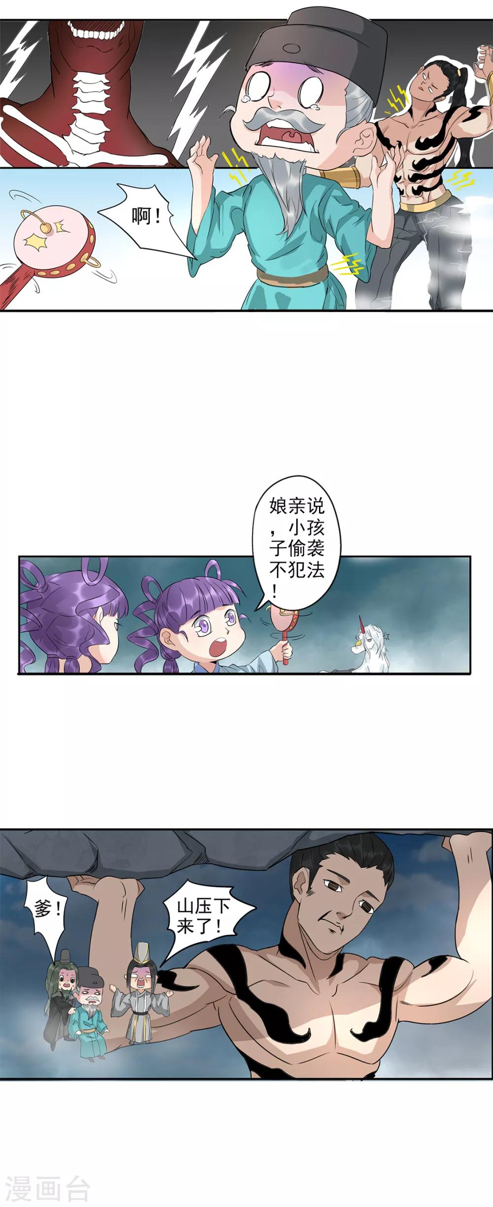 第79话 海水捞火锅-第80话