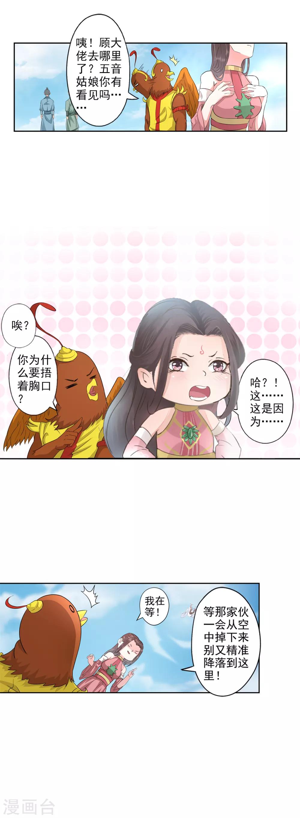 第79话 海水捞火锅-第80话