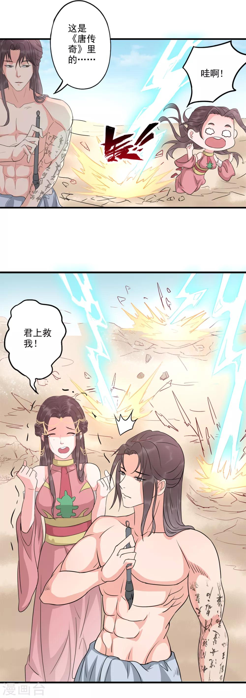 第83话 写的是啥-第84话