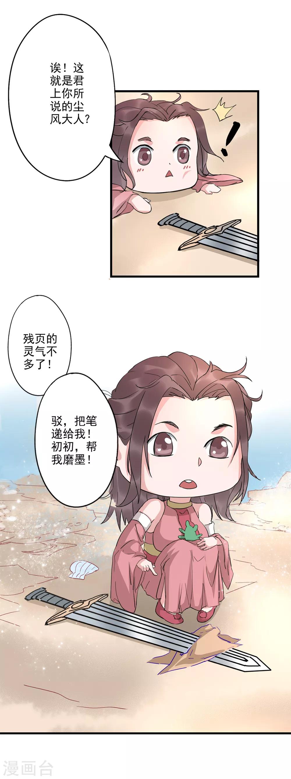 第83话 写的是啥-第84话