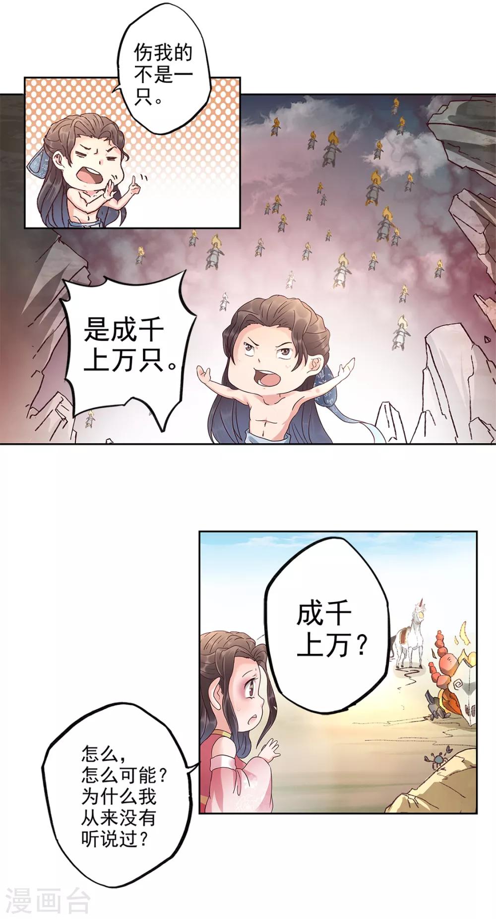 第85话 域外天魔-第86话