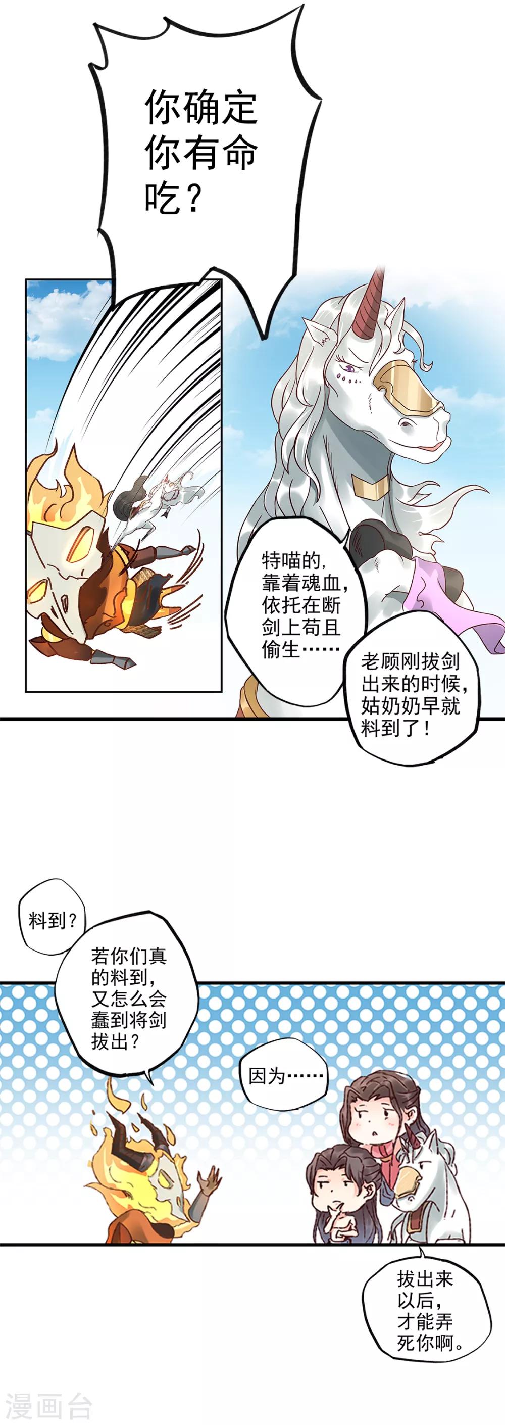 第85话 域外天魔-第86话