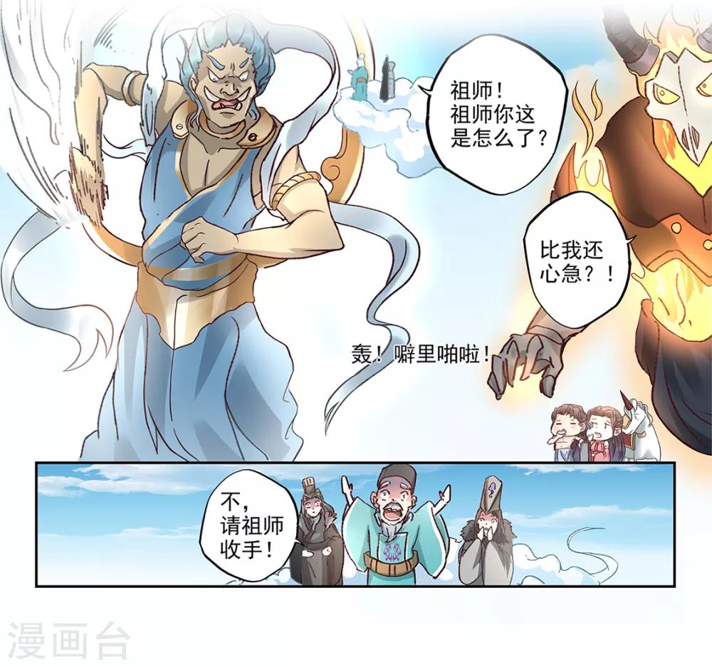 第85话 域外天魔-第86话