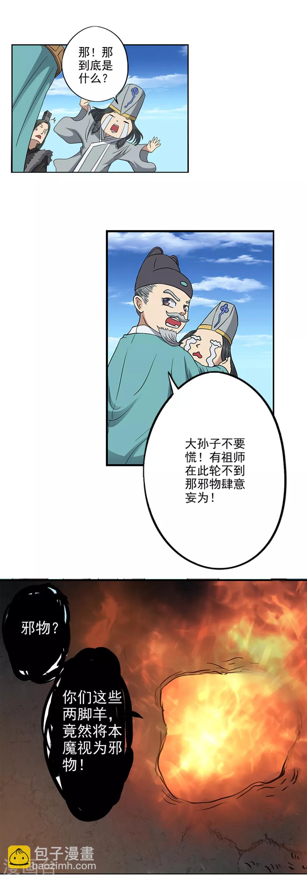 第85话 域外天魔-第86话