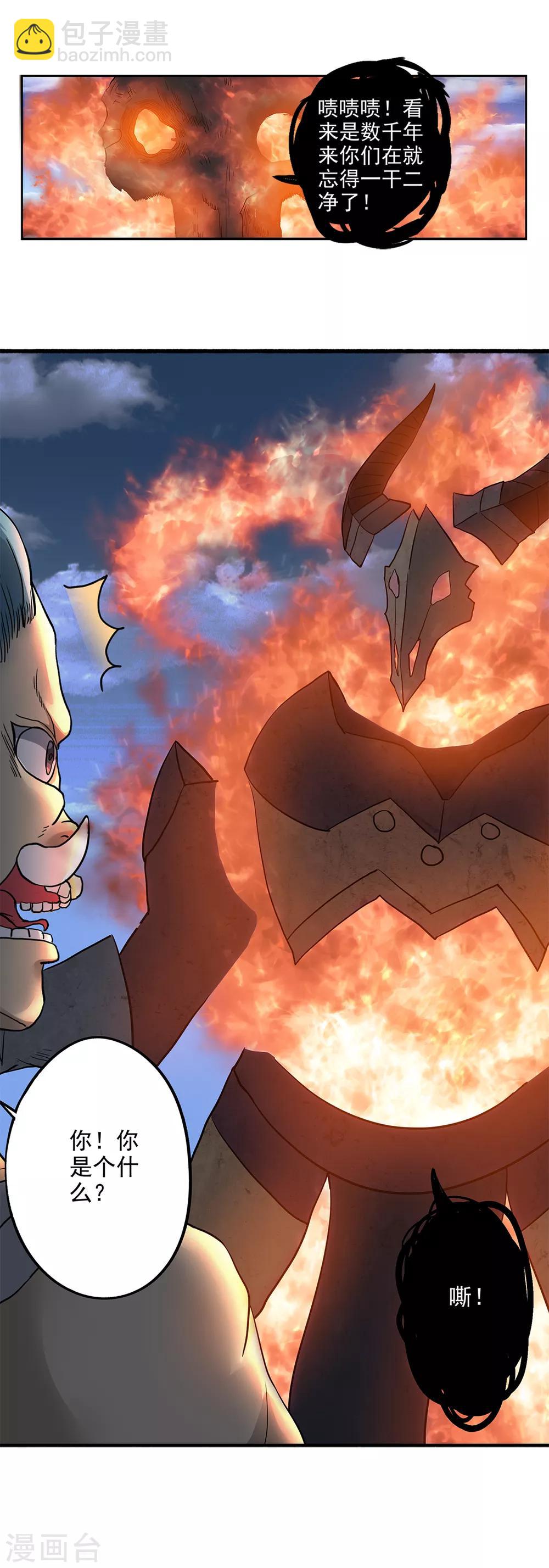 第85话 域外天魔-第86话