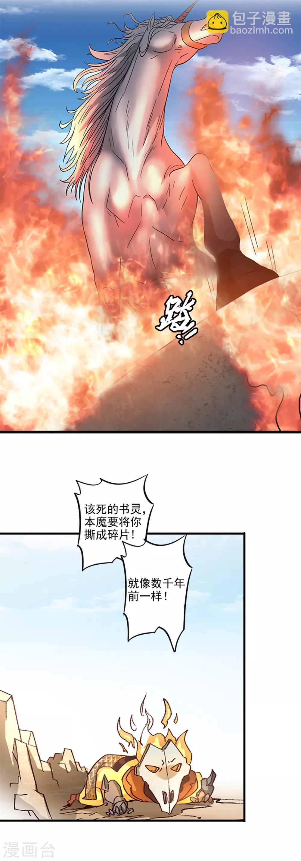 第85话 域外天魔-第86话