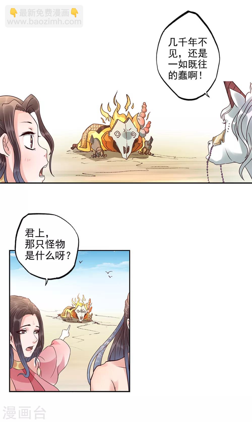 第85话 域外天魔-第86话