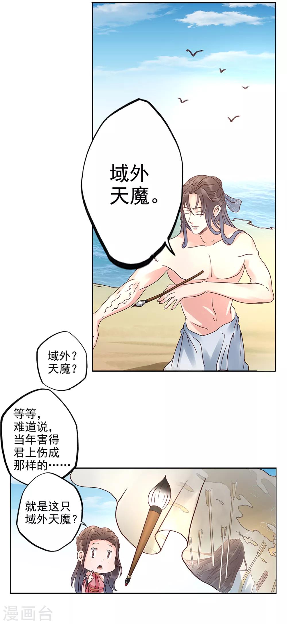 第85话 域外天魔-第86话