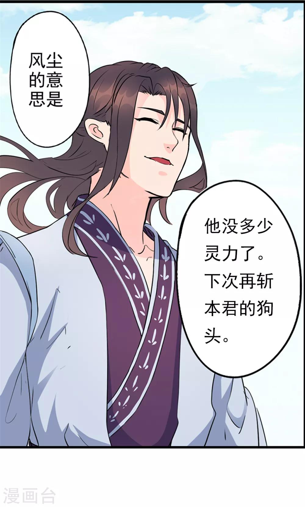 第89话 妒忌？-第90话