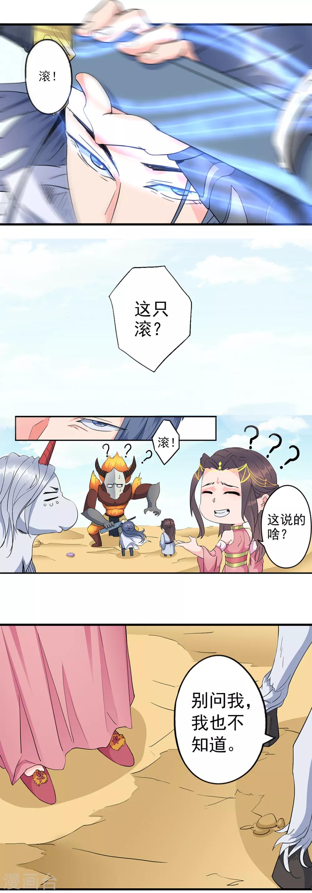 第89话 妒忌？-第90话