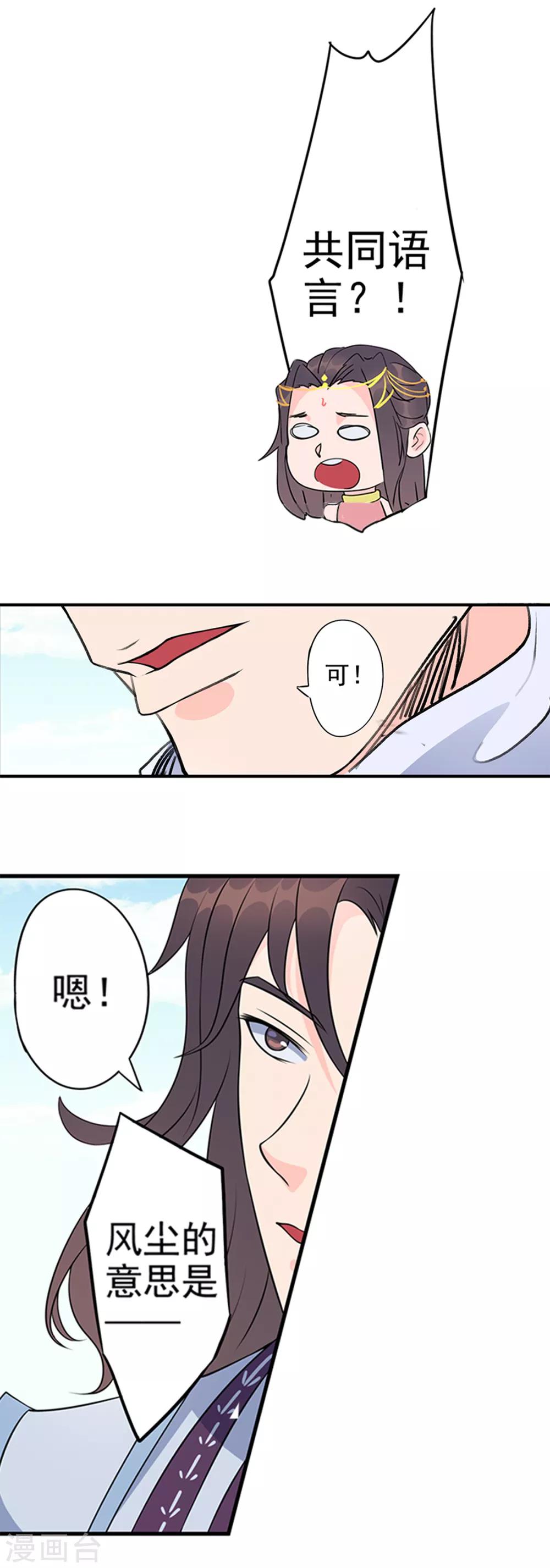 第89话 妒忌？-第90话