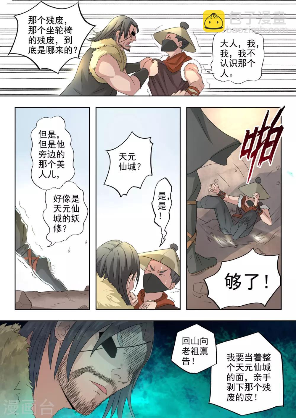 第10话 无敌真是寂寞-第10话