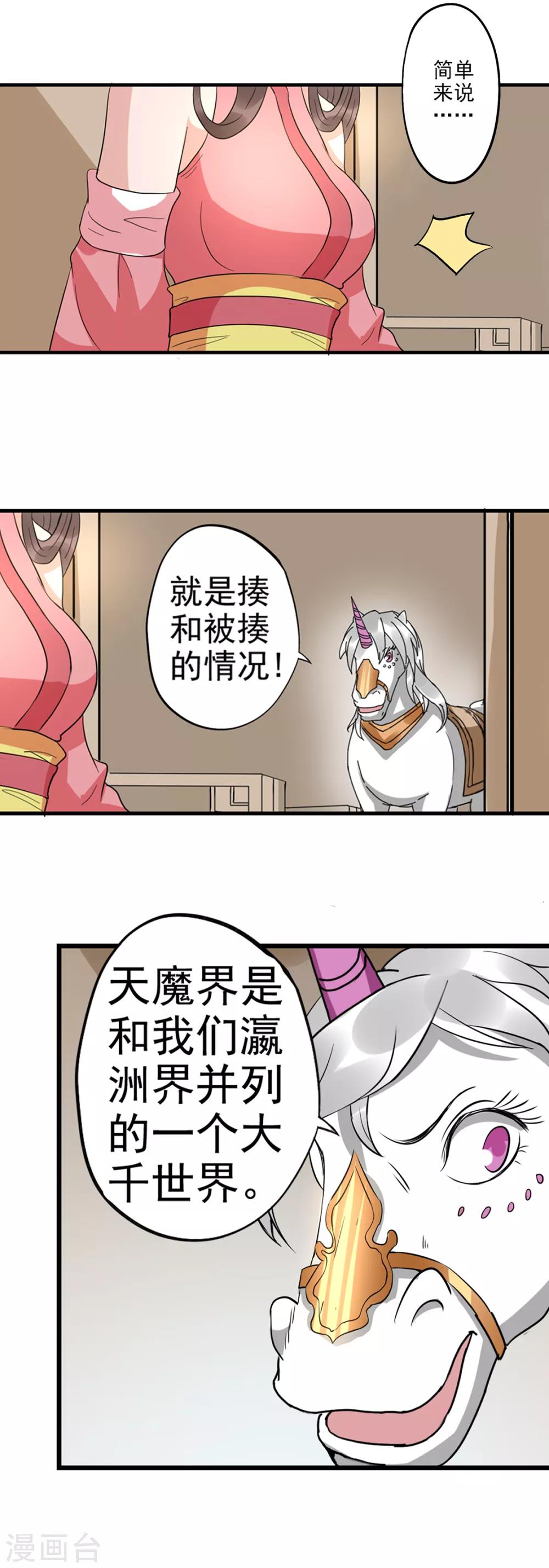 第91话 揍或者被揍-第92话